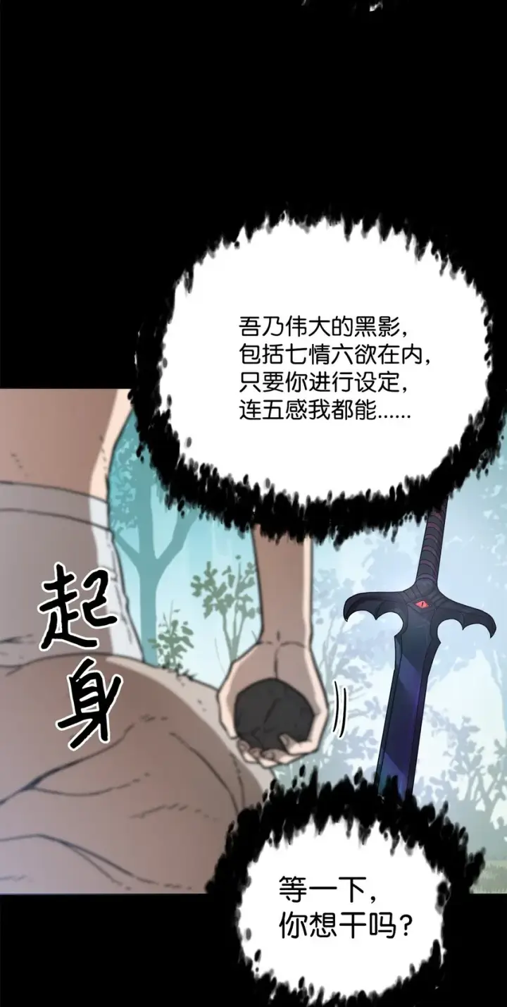 漫画《无法升级的玩家》005 传送门第57张图