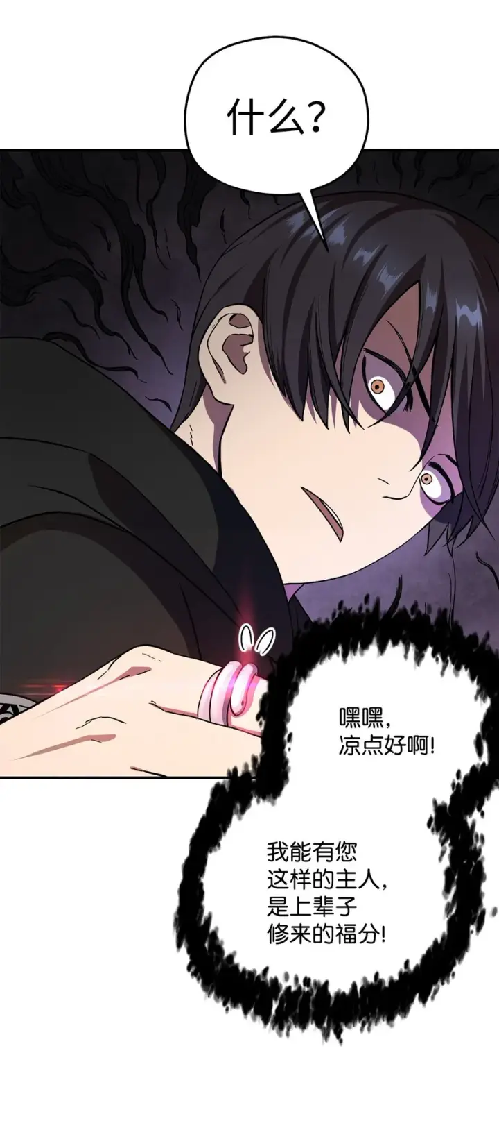 漫画《无法升级的玩家》005 传送门第67张图