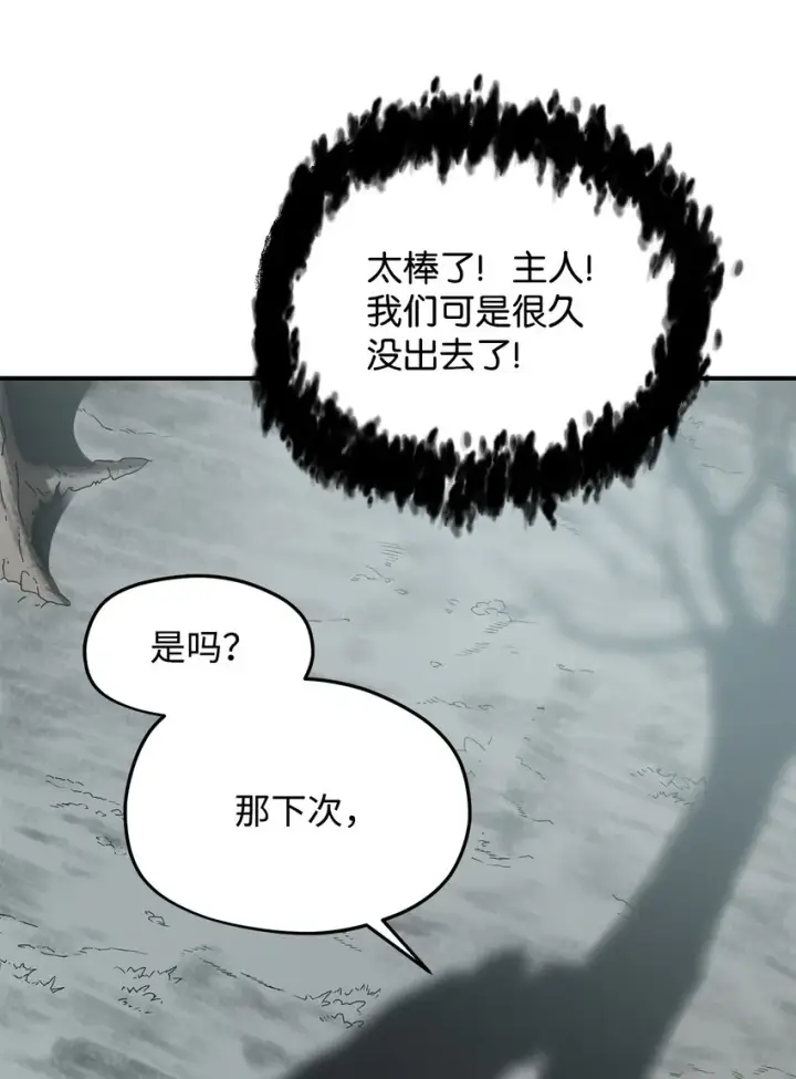 漫画《无法升级的玩家》005 传送门第69张图
