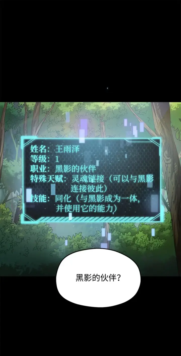 漫画《无法升级的玩家》005 传送门第7张图