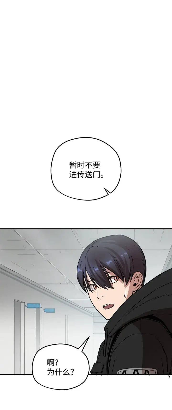 漫画《无法升级的玩家》005 传送门第71张图