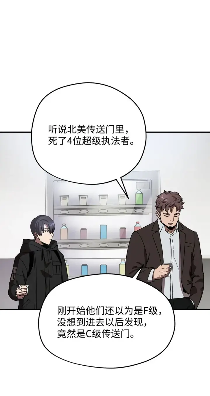 漫画《无法升级的玩家》005 传送门第72张图