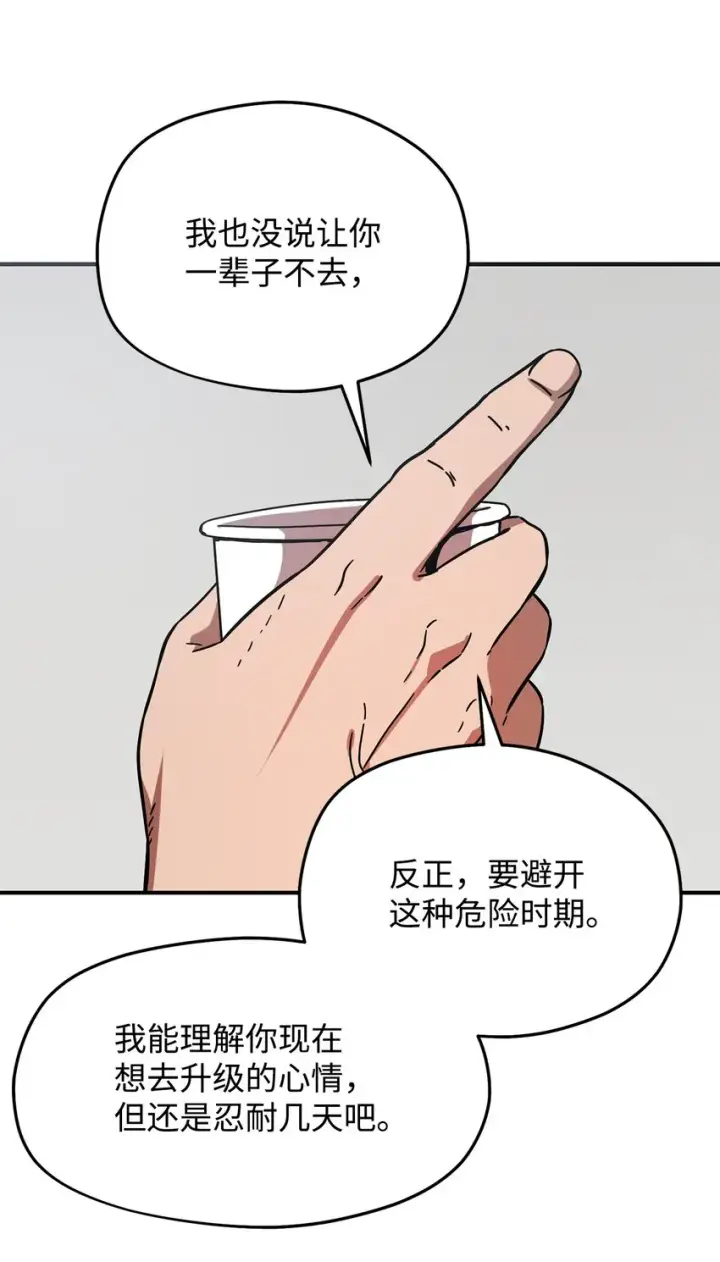 漫画《无法升级的玩家》005 传送门第76张图
