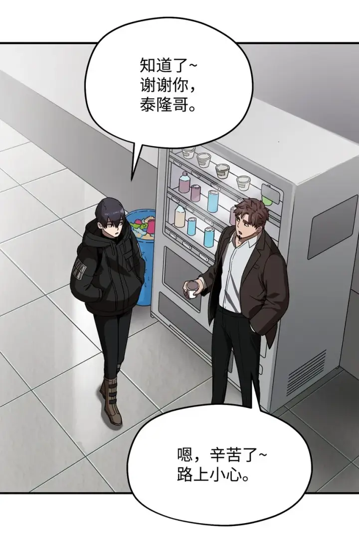 漫画《无法升级的玩家》005 传送门第77张图