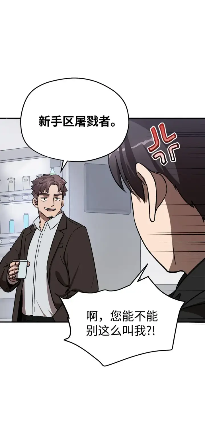漫画《无法升级的玩家》005 传送门第78张图
