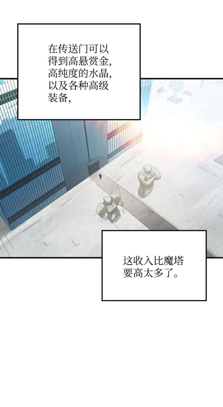 漫画《无法升级的玩家》005 传送门第80张图