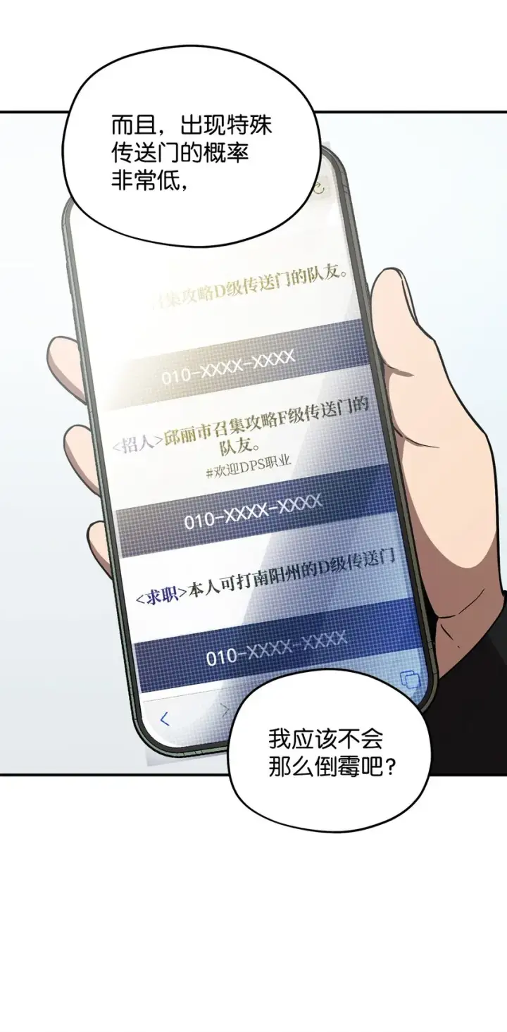 漫画《无法升级的玩家》005 传送门第83张图
