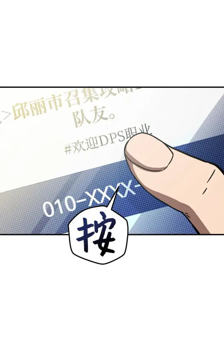 漫画《无法升级的玩家》005 传送门第84张图