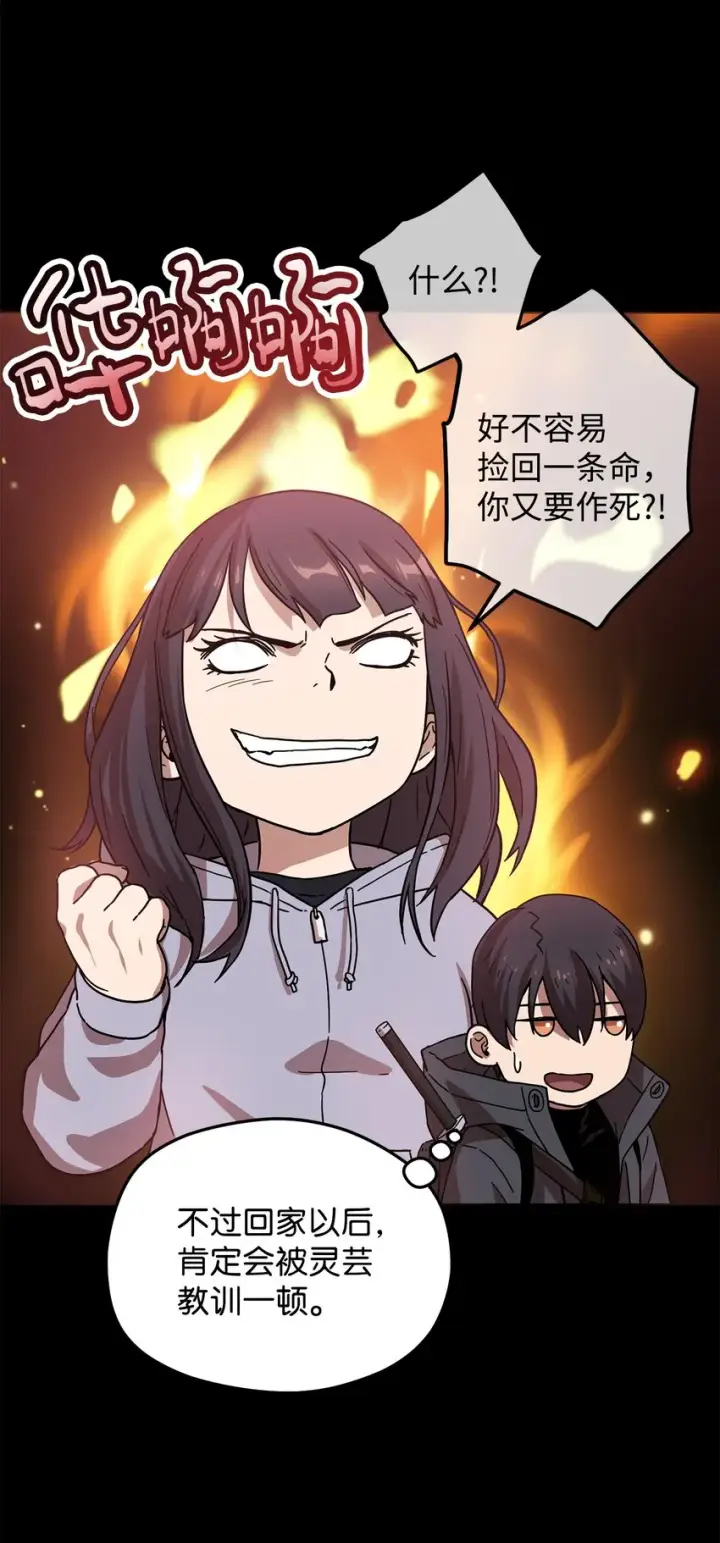 漫画《无法升级的玩家》005 传送门第9张图