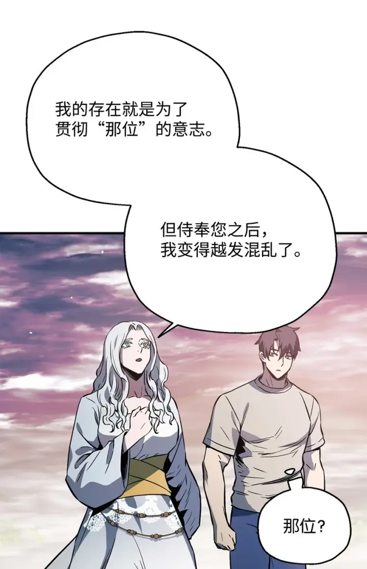 漫画《无法升级的玩家》076 天使陨落第76张图