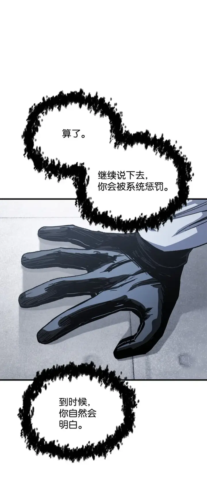 漫画《无法升级的玩家》079 本源之力第32张图