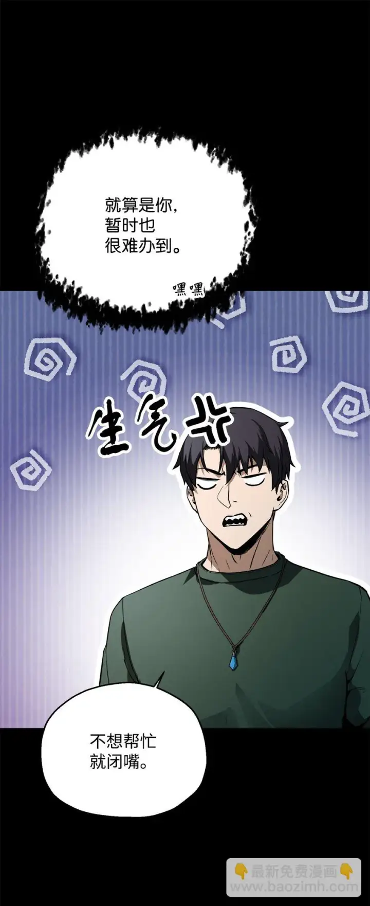 漫画《无法升级的玩家》081 天使降临第7张图