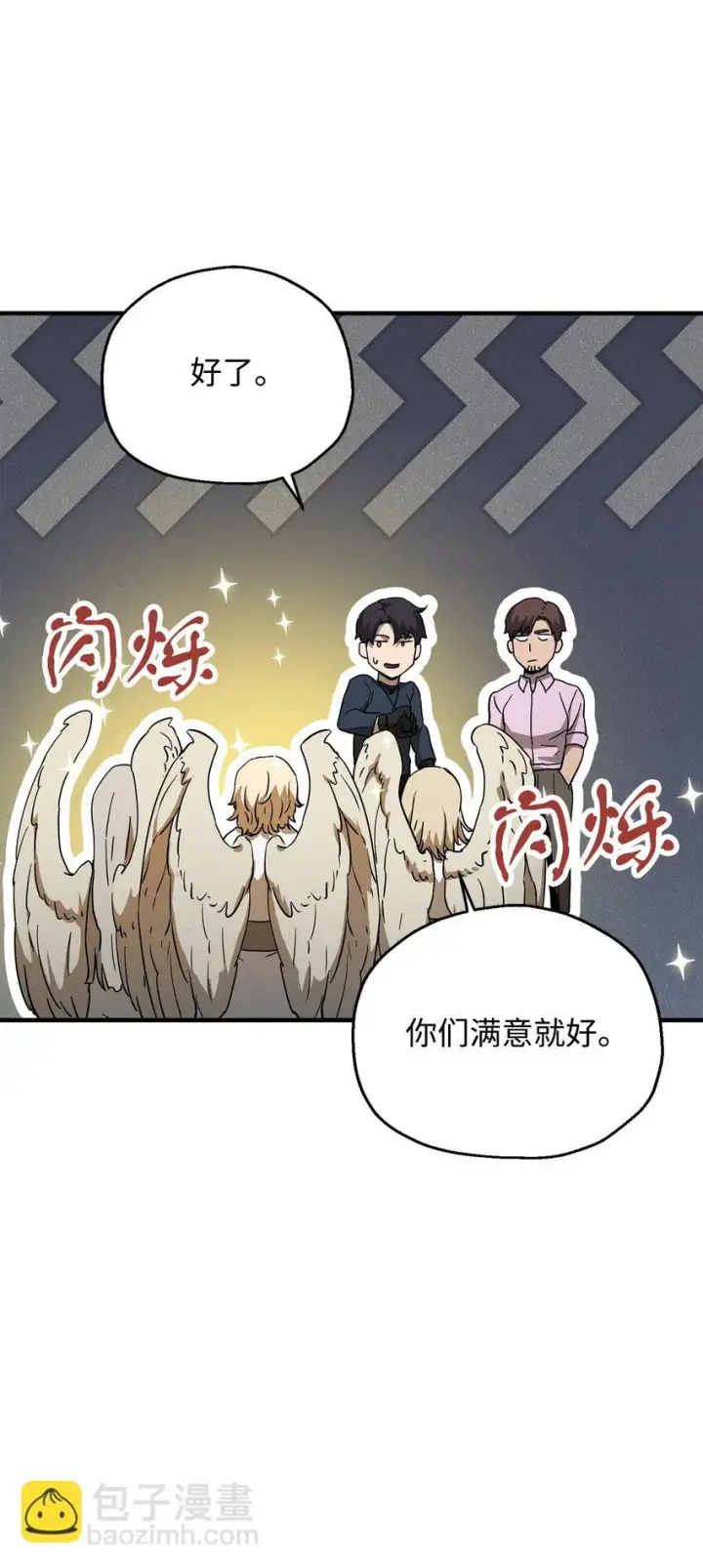 漫画《无法升级的玩家》081 天使降临第76张图