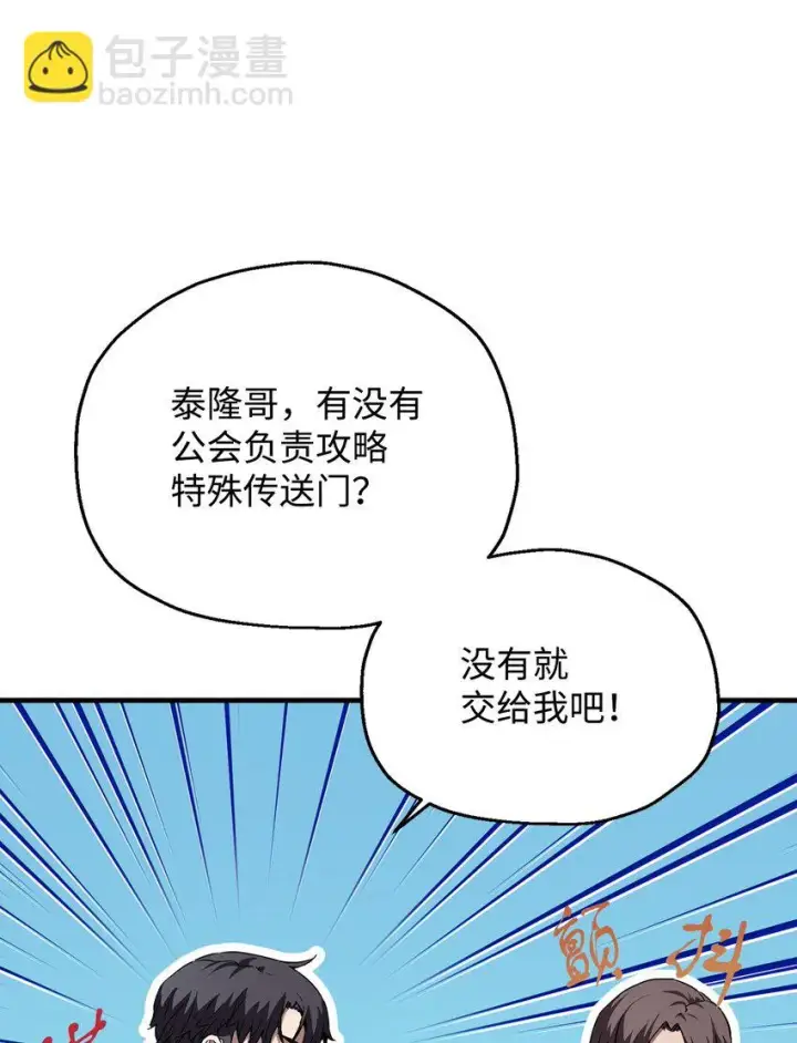 漫画《无法升级的玩家》081 天使降临第93张图