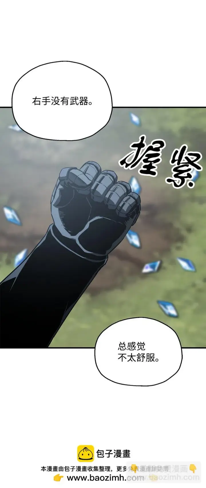 漫画《无法升级的玩家》082 艾尔的结局第100张图