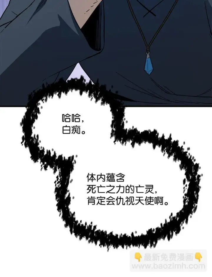 漫画《无法升级的玩家》082 艾尔的结局第12张图
