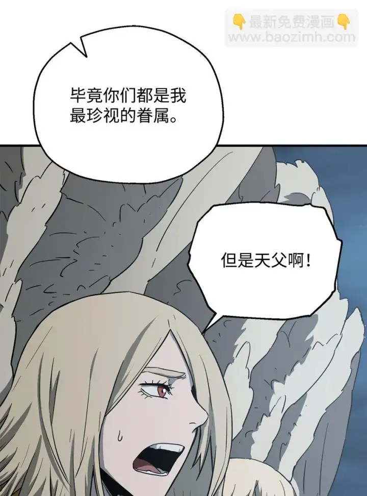 漫画《无法升级的玩家》082 艾尔的结局第17张图