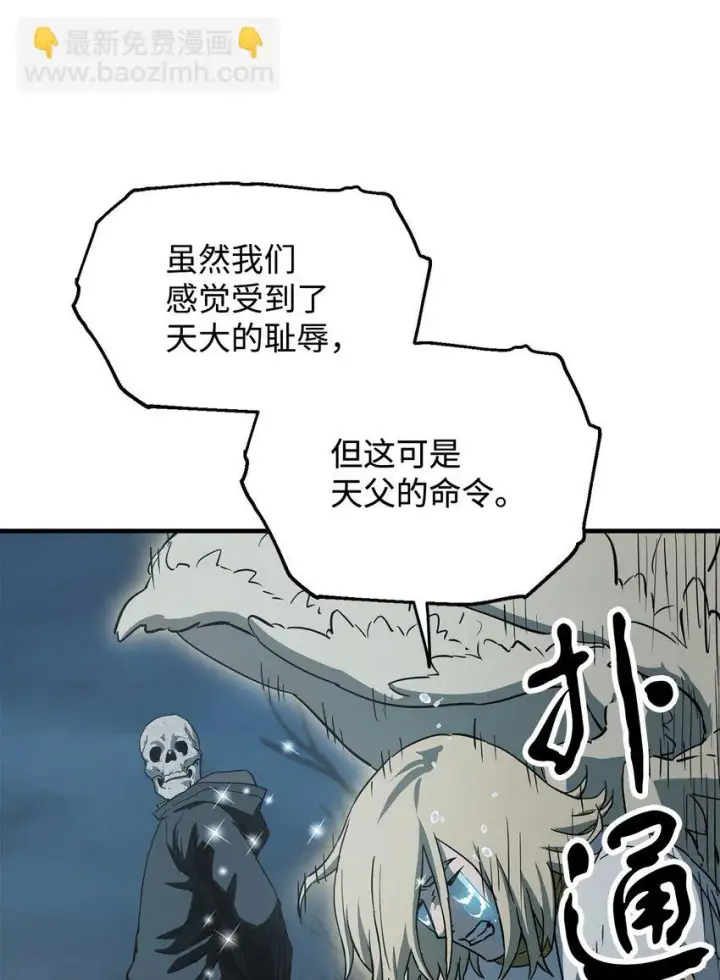 漫画《无法升级的玩家》082 艾尔的结局第23张图