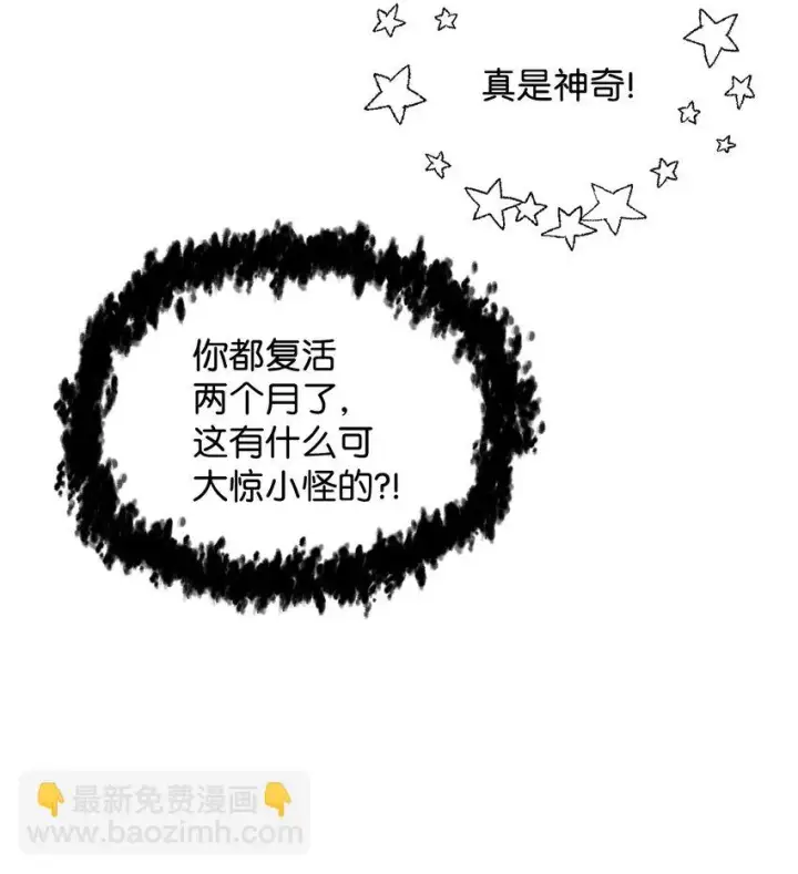 漫画《无法升级的玩家》082 艾尔的结局第29张图