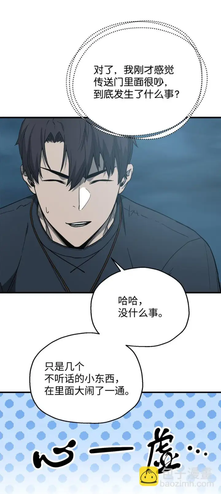 漫画《无法升级的玩家》082 艾尔的结局第30张图