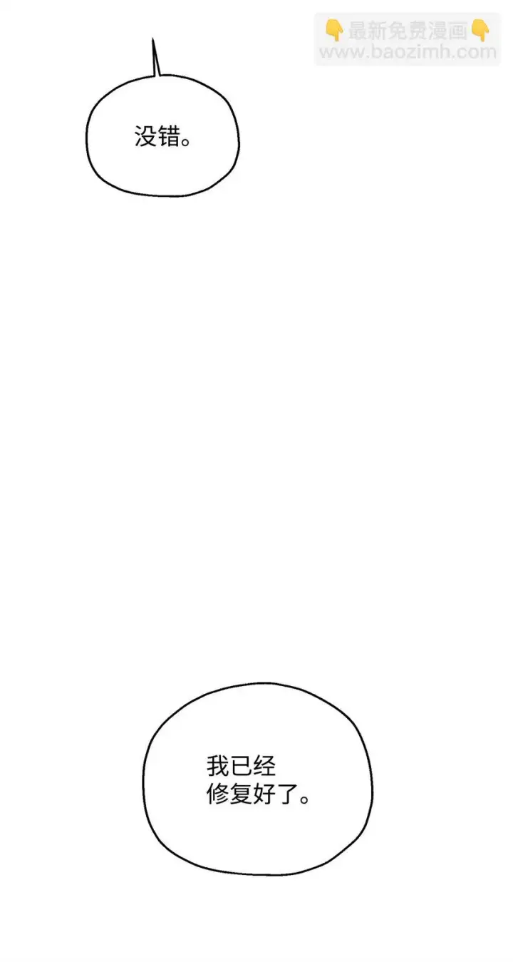 漫画《无法升级的玩家》082 艾尔的结局第33张图