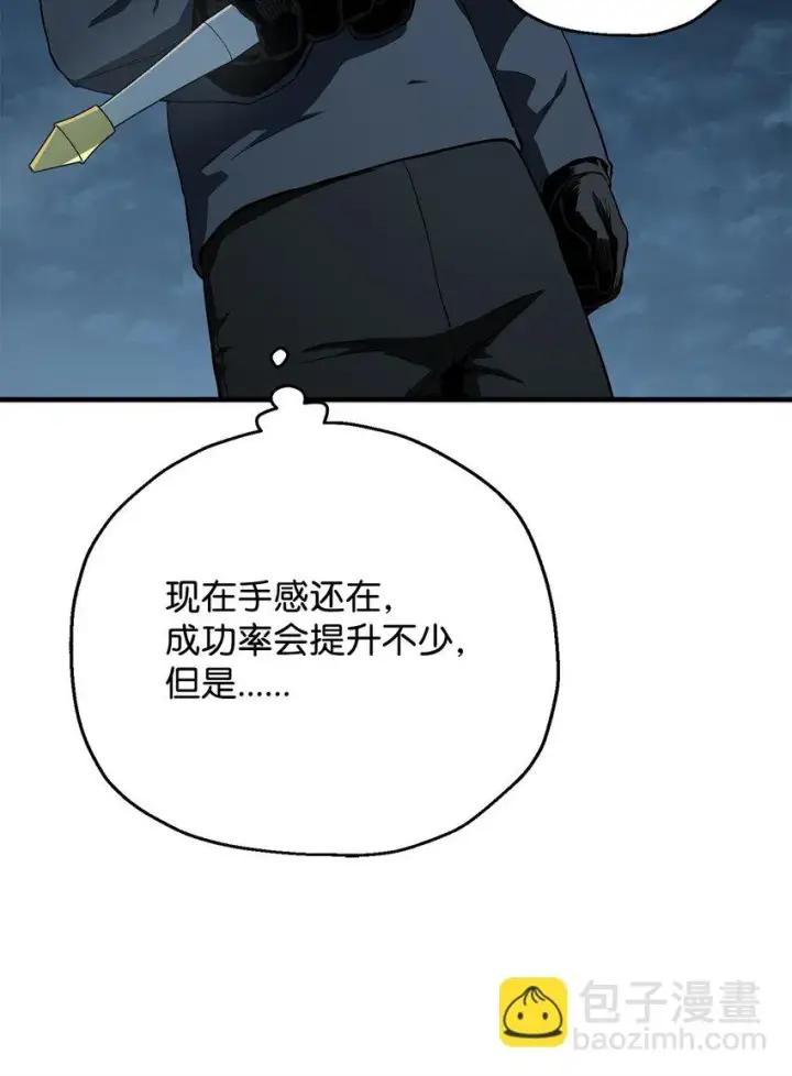 漫画《无法升级的玩家》082 艾尔的结局第44张图