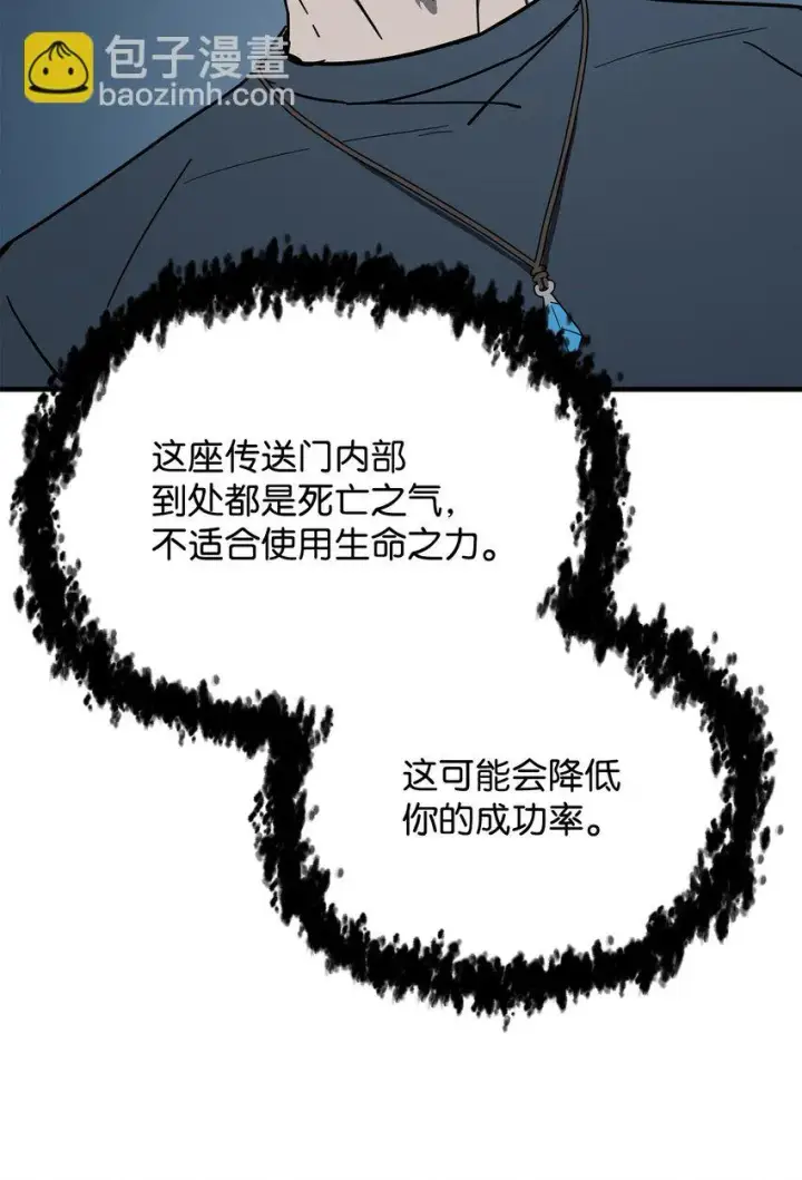 漫画《无法升级的玩家》082 艾尔的结局第46张图