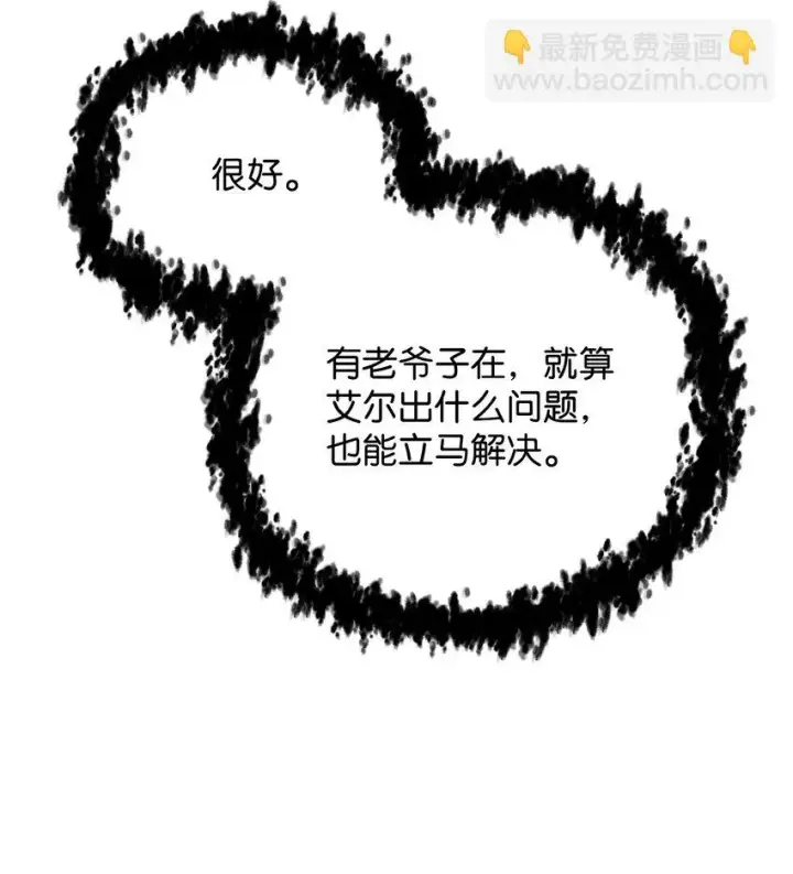 漫画《无法升级的玩家》082 艾尔的结局第49张图