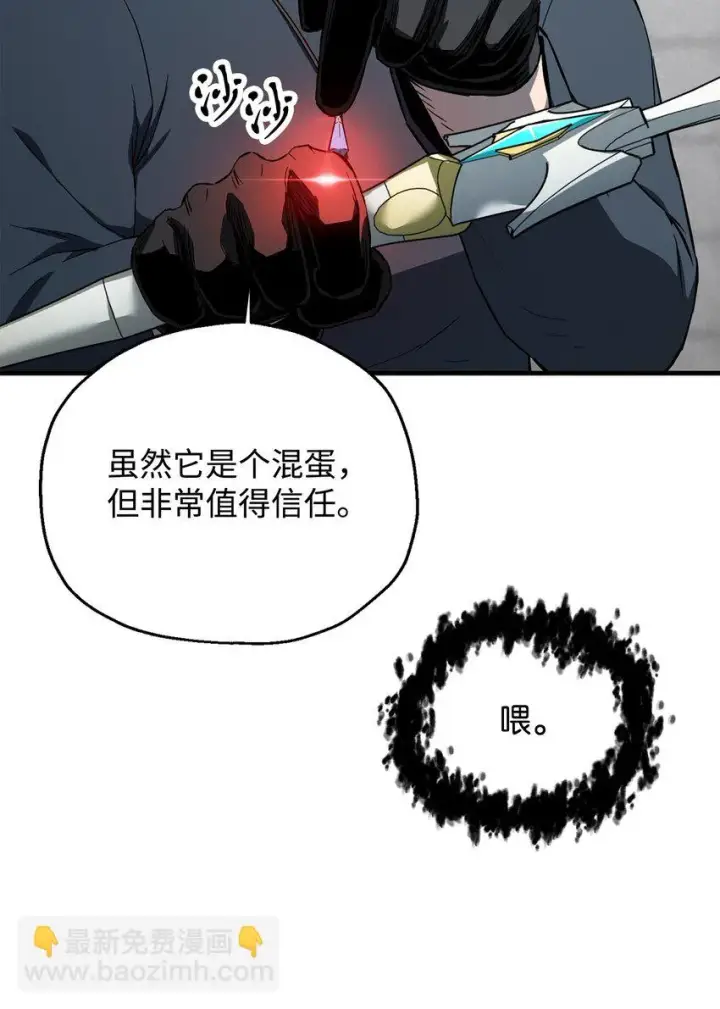 漫画《无法升级的玩家》082 艾尔的结局第56张图