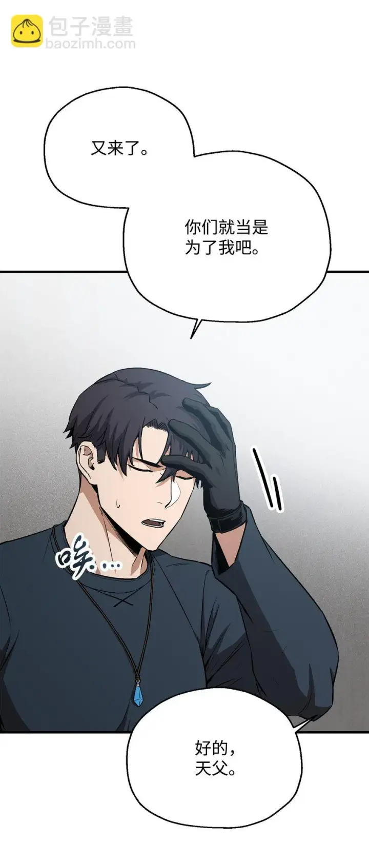 漫画《无法升级的玩家》082 艾尔的结局第58张图