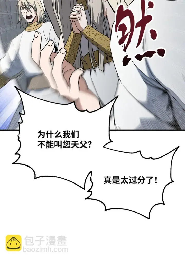 漫画《无法升级的玩家》082 艾尔的结局第66张图