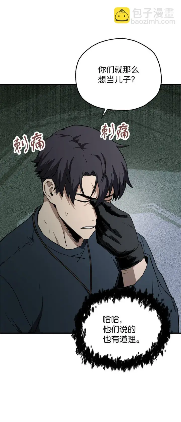 漫画《无法升级的玩家》082 艾尔的结局第67张图