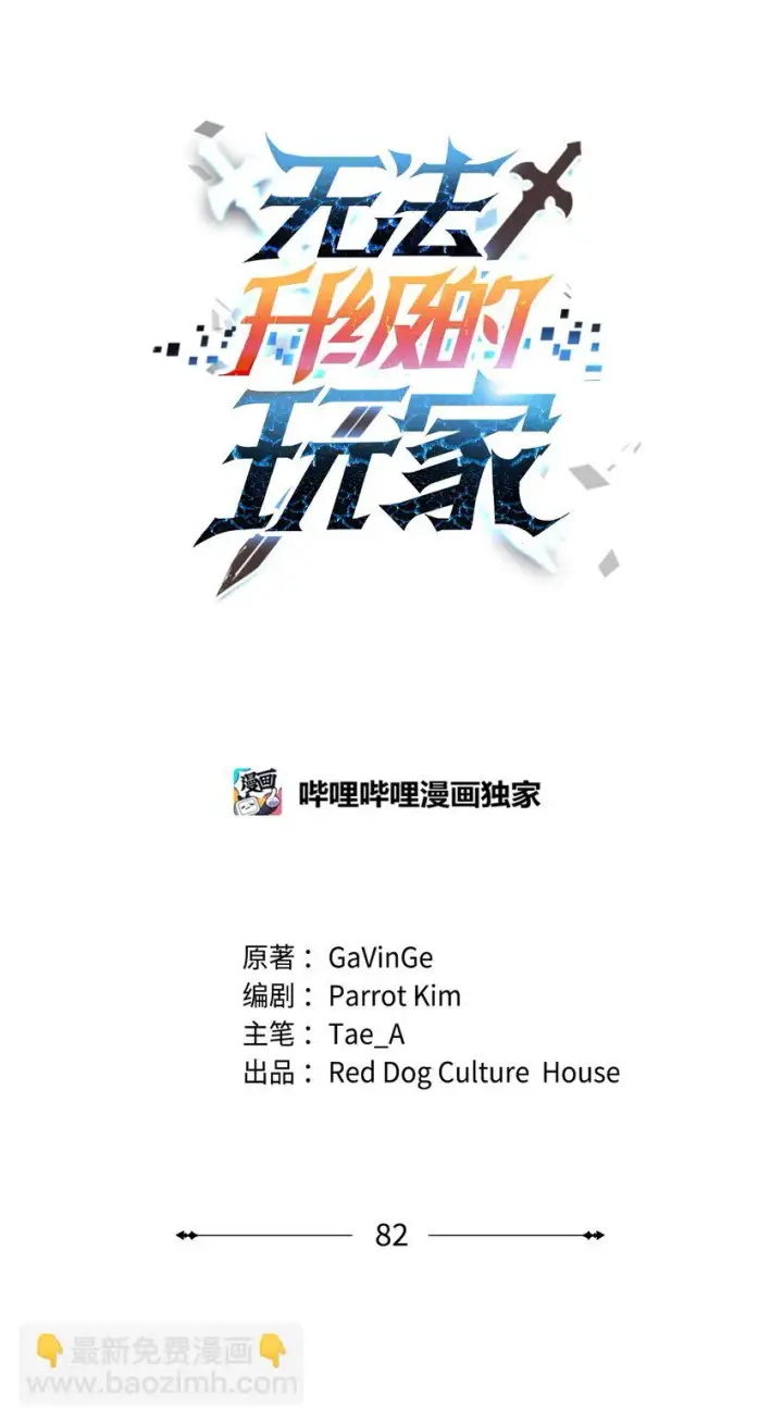 漫画《无法升级的玩家》082 艾尔的结局第74张图