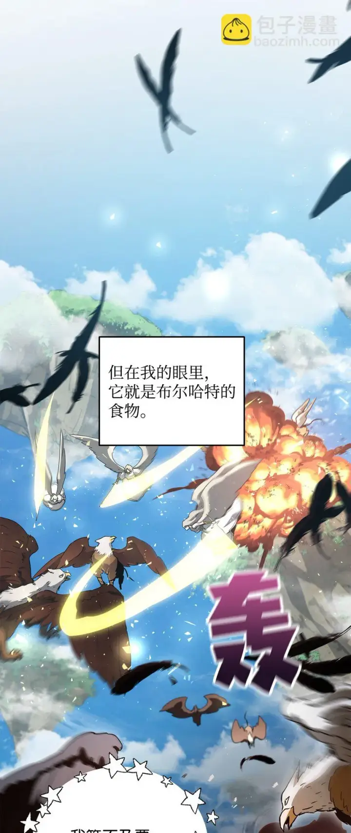 漫画《无法升级的玩家》082 艾尔的结局第78张图