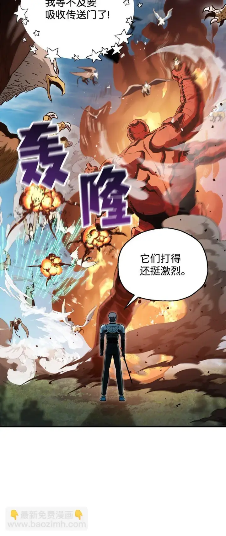 漫画《无法升级的玩家》082 艾尔的结局第79张图