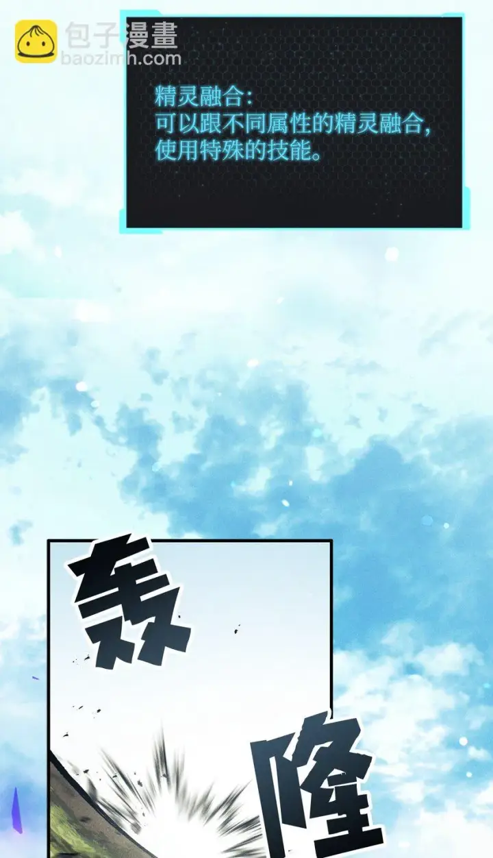 漫画《无法升级的玩家》082 艾尔的结局第82张图