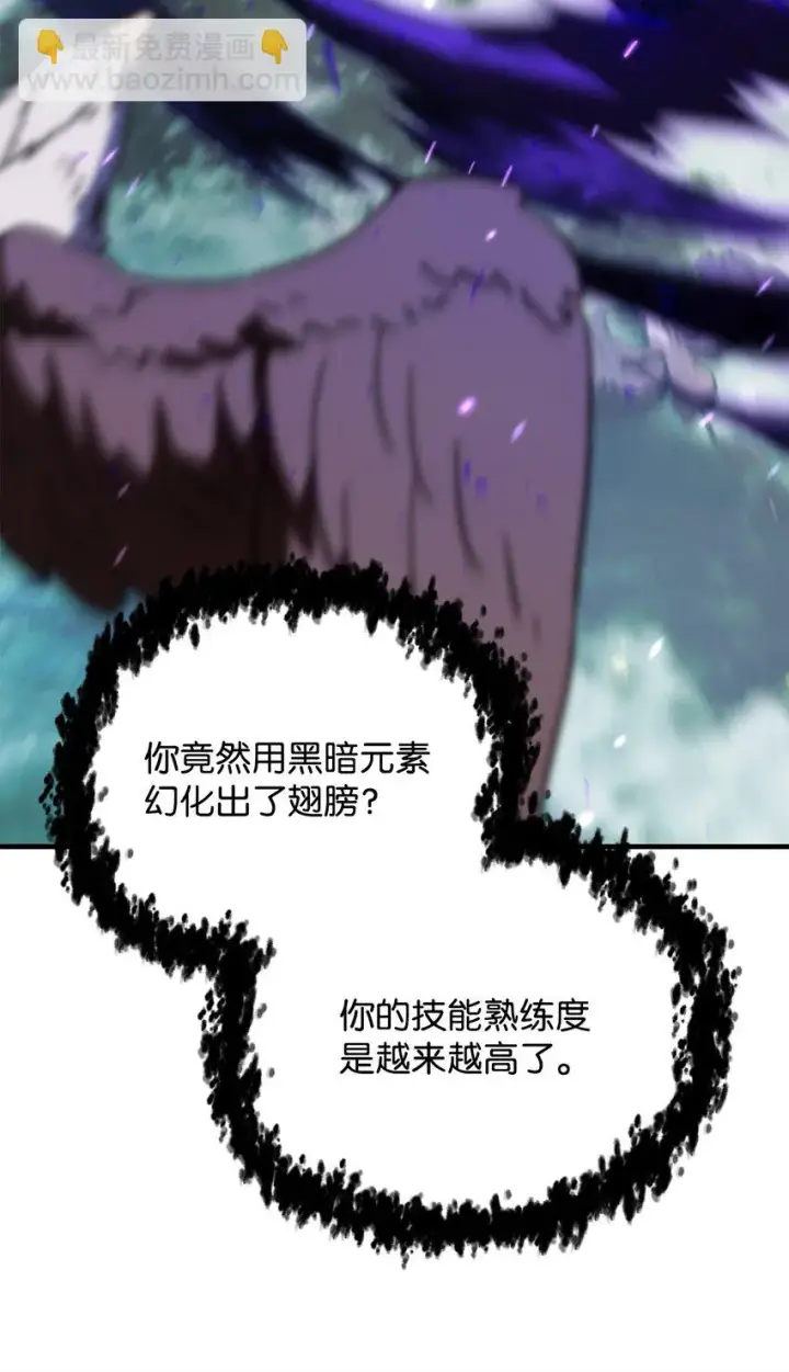 漫画《无法升级的玩家》082 艾尔的结局第84张图