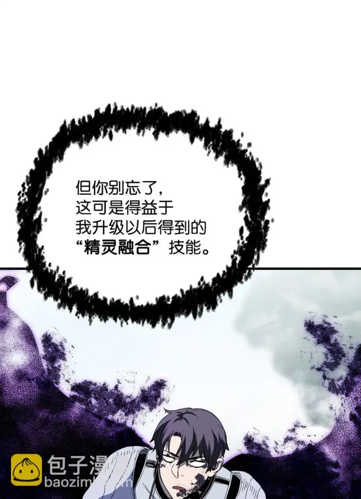 漫画《无法升级的玩家》082 艾尔的结局第85张图