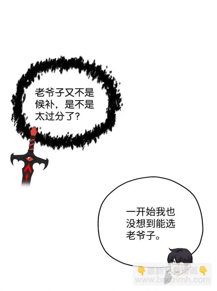 《无法升级的玩家》083 主菜上席图111