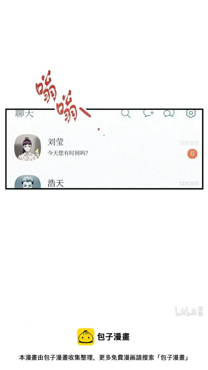 漫画《无法升级的玩家》085 圣诞节第100张图