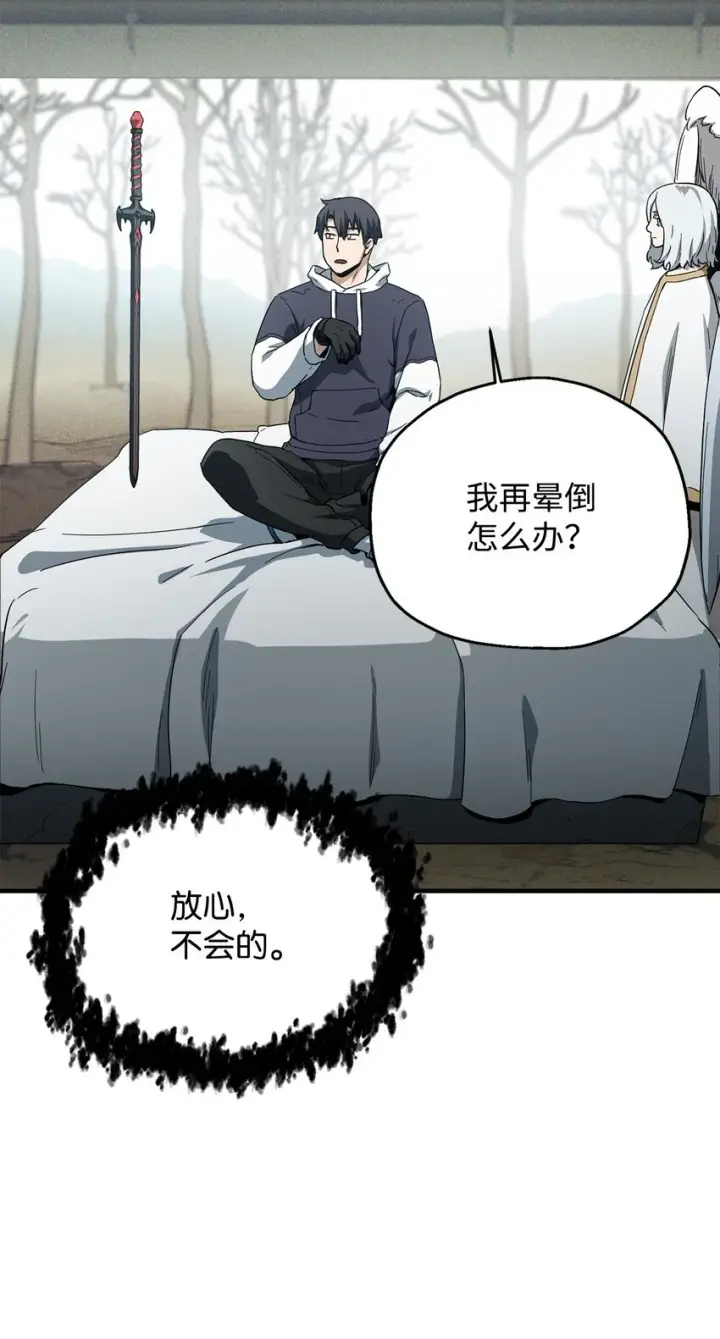 漫画《无法升级的玩家》085 圣诞节第19张图