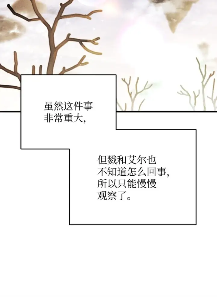 漫画《无法升级的玩家》085 圣诞节第32张图