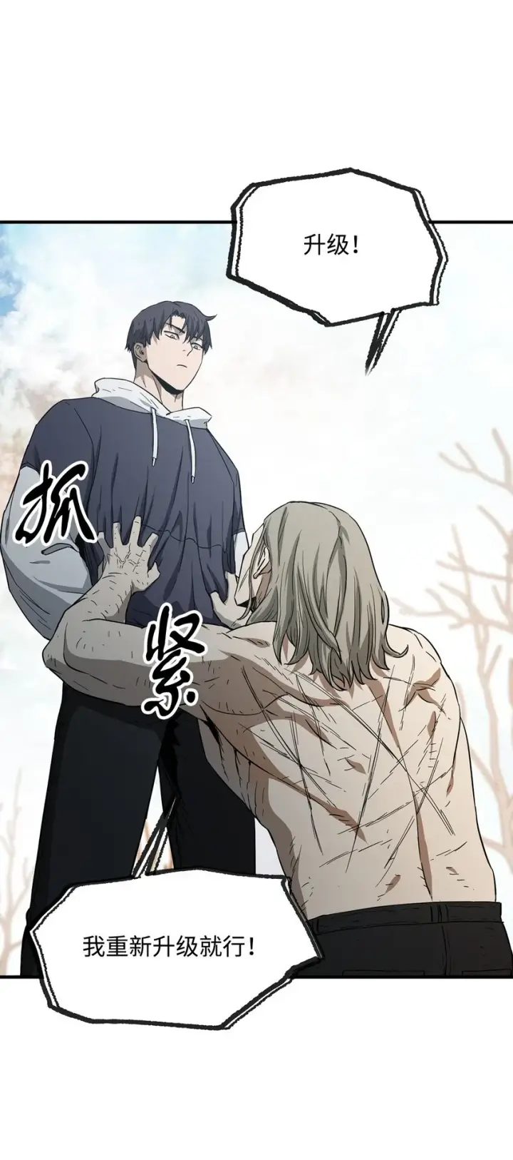 漫画《无法升级的玩家》085 圣诞节第42张图