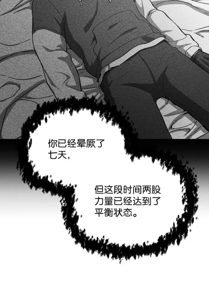 漫画《无法升级的玩家》085 圣诞节第5张图