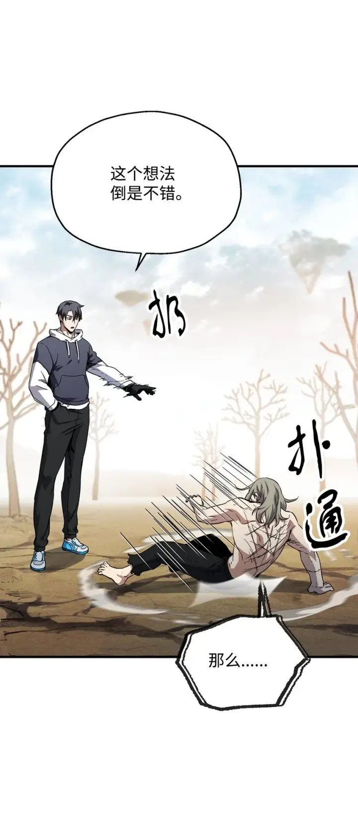 漫画《无法升级的玩家》085 圣诞节第52张图