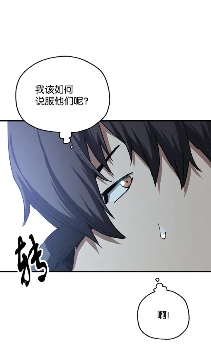 漫画《无法升级的玩家》085 圣诞节第74张图