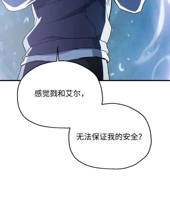 漫画《无法升级的玩家》085 圣诞节第79张图