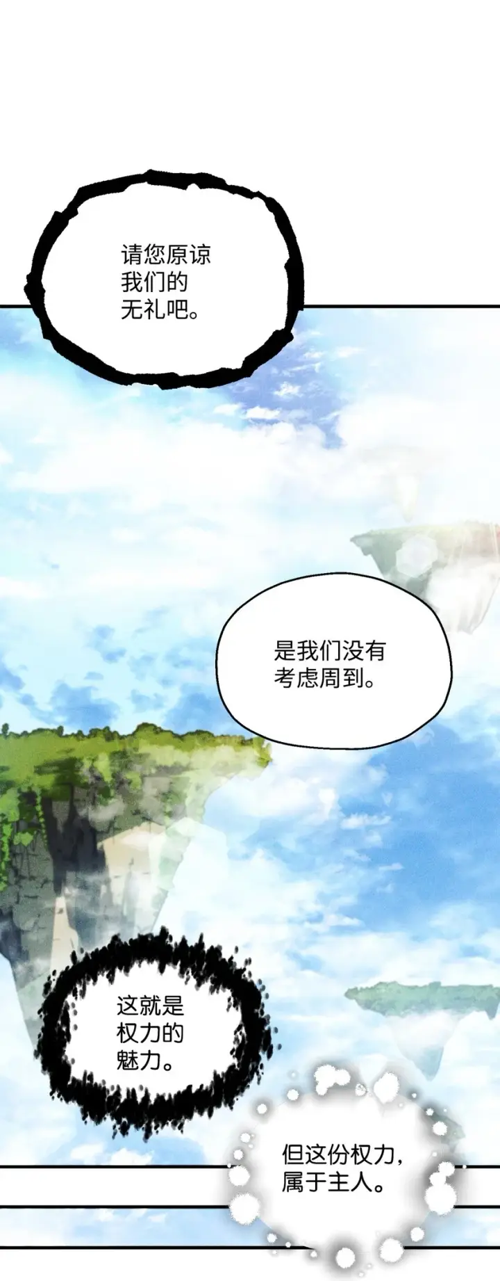 漫画《无法升级的玩家》085 圣诞节第82张图