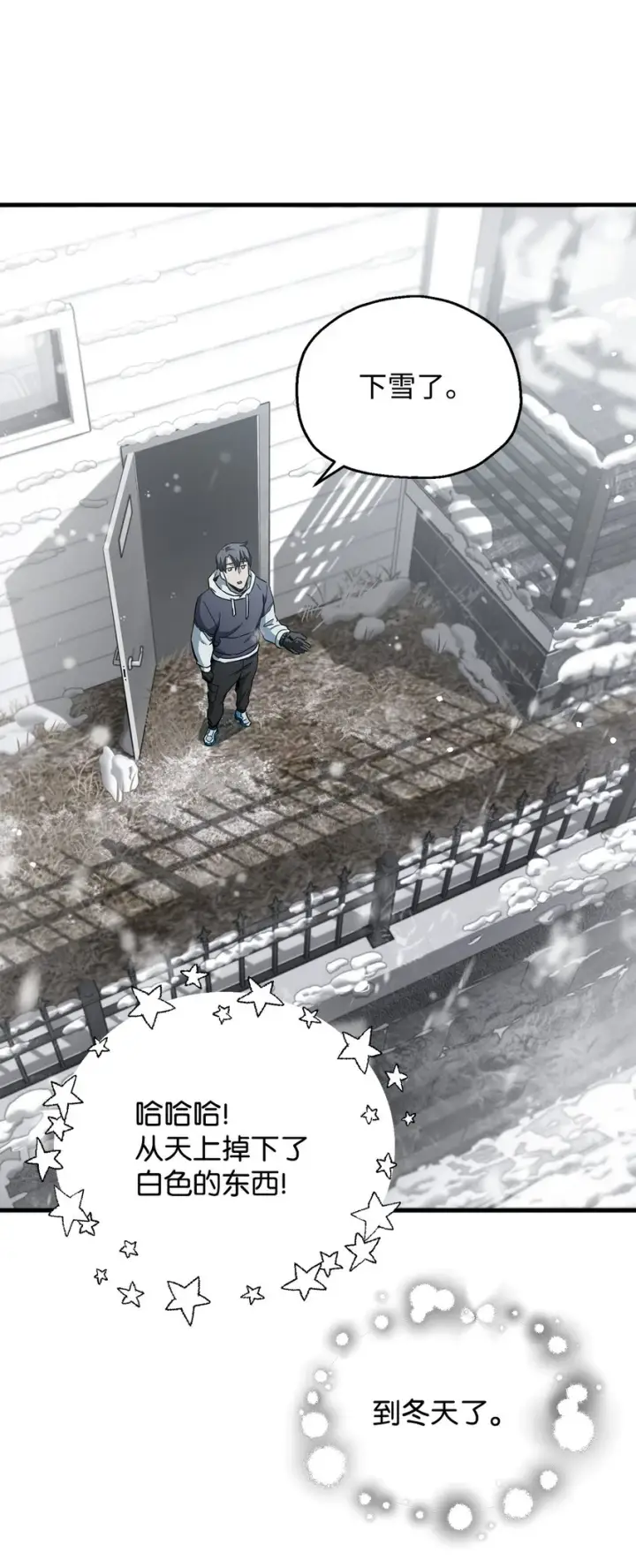漫画《无法升级的玩家》085 圣诞节第85张图