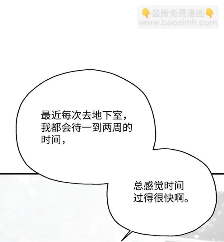 漫画《无法升级的玩家》085 圣诞节第86张图